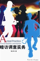暗访调查实务