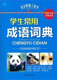语文常备工具书—学生