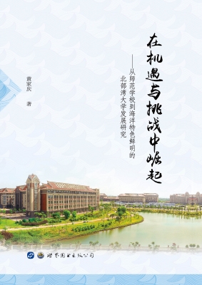 在机遇与挑战中崛起—
