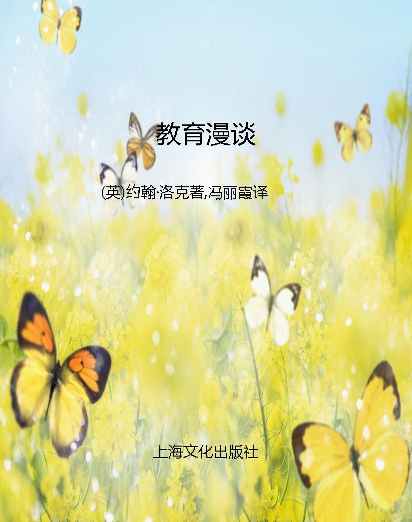 教育漫谈