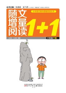 随文增量阅读1+1（六年