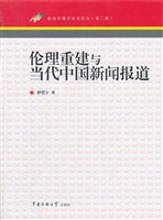 伦理重建与当代中国新