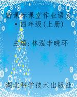 新课标课堂作业语文·
