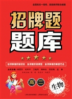 招牌题题库（高二生物）