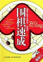 围棋速成
