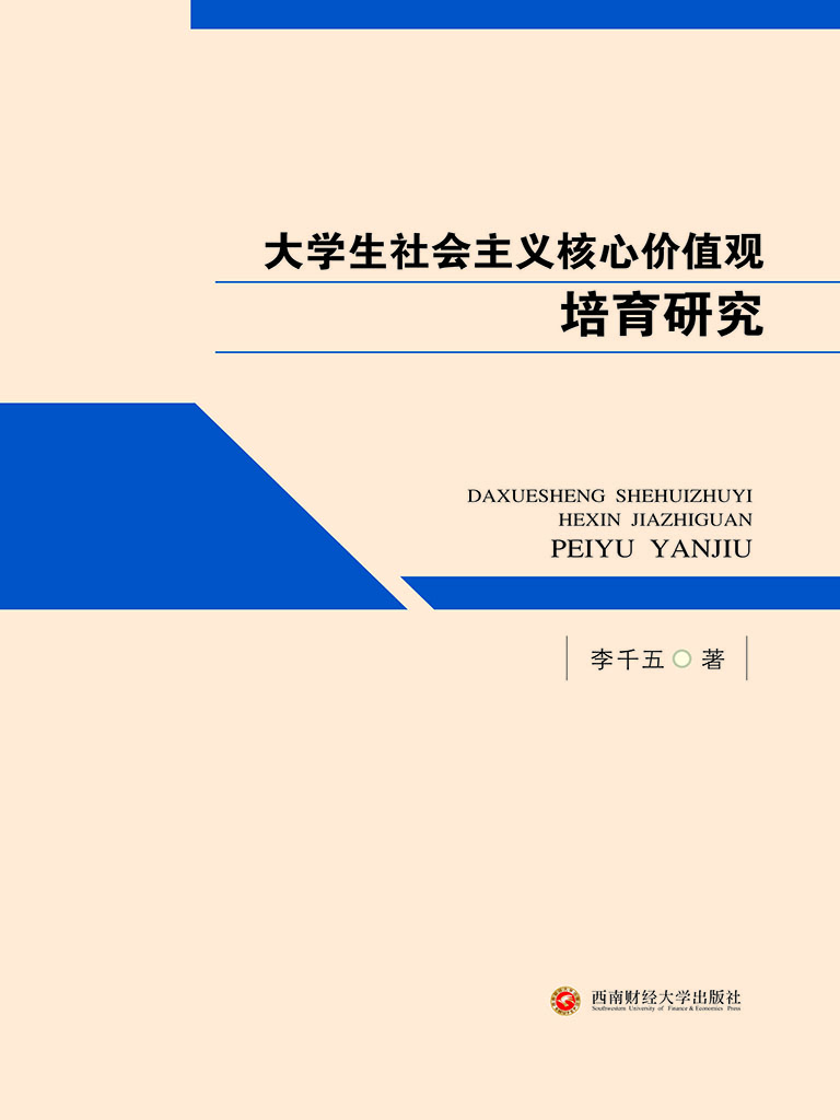 大学生社会主义核心价