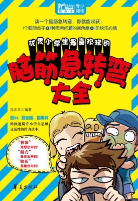 优秀小学生最喜欢玩的