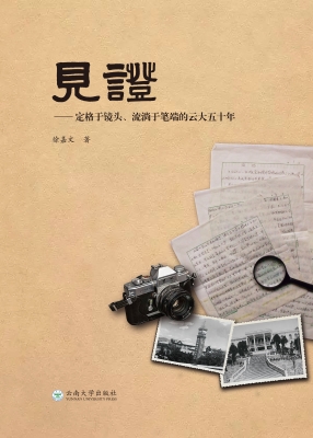 见证——定格于镜头、