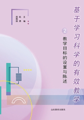 基于学习科学的有效教