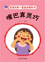 嘴巴真灵巧