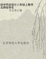 初中同步设计八年级上