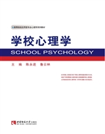 学校心理学