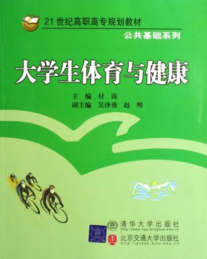 大学生体育与健康