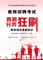 教师招聘考试真题分类