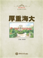 厚重海大