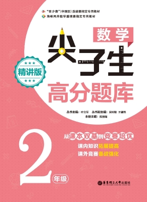 数学尖子生高分题库（2