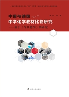中国与德国中学化学教