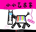 小小艺术家——说着画