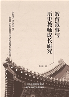 教育叙事与历史教师成