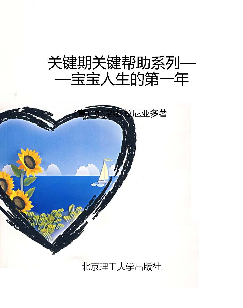 关键期关键帮助系列—