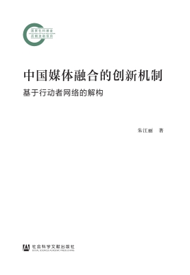 中国媒体融合的创新机