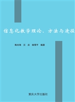 信息化教学理论、方法