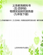 义务教育教科书（五·四