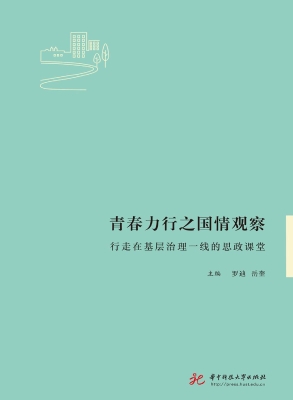 青春力行之国情观察—