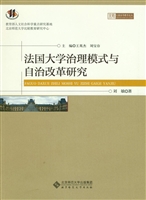 法国大学治理模式与自