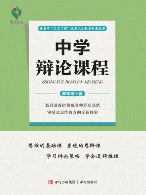 中学辩论课程