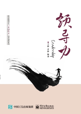 领导力