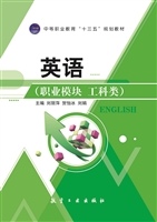 英语（职业模块 工科类）