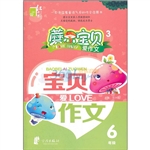 蘑尔宝贝爱作文 6年级