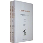 文化视野中的科学史