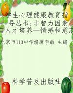 学生心理健康教育指导