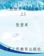 人教版五年级数学（上）