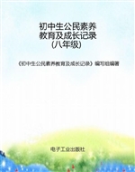 初中生公民素养教育及