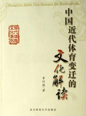 中国近代体育变迁的文