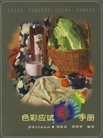 色彩应试速查手册