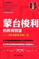 蒙台梭利的教育智慧