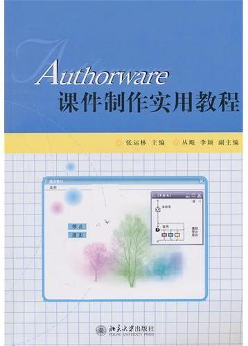 Authorware课件制作实