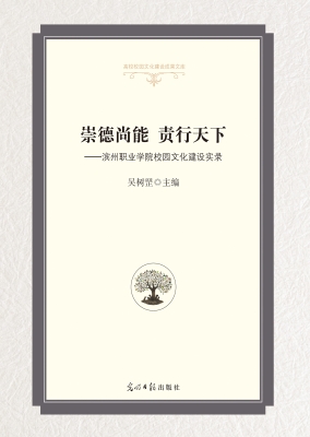 崇德尚能　责行天下—