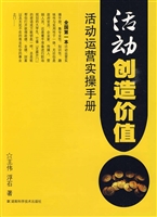 活动创造价值