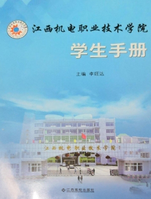 江西机电职业技术学院