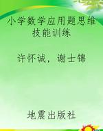 小学数学应用题思维技