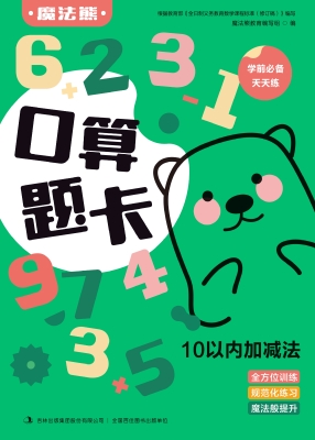 口算题卡——10以内加