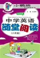 中学英语随堂阅读（八年