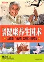 图解健康养生国术
