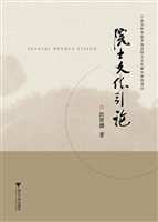 院士文化引论