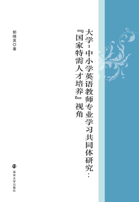 大学-中小学英语教师